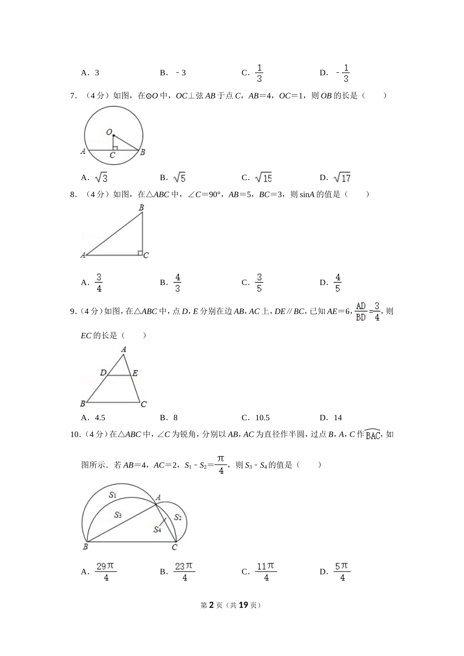 2013年浙江省温州市中考数学试卷.doc_第2页