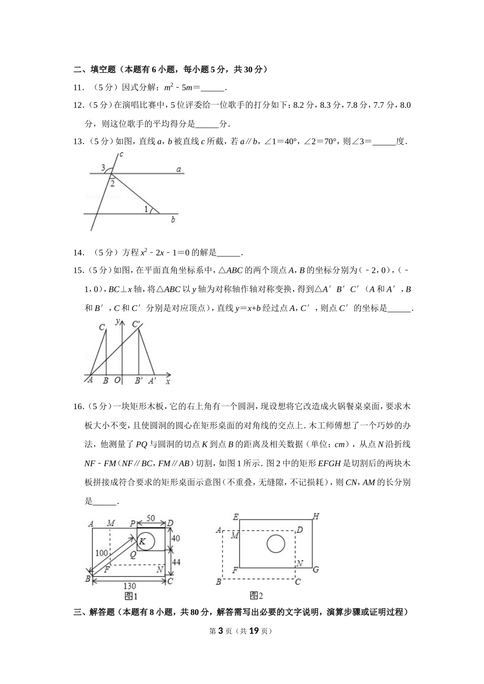 2013年浙江省温州市中考数学试卷.doc_第3页