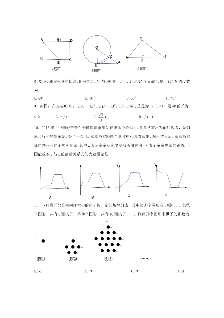 2013年重庆市中考数学试卷(B卷)及答案.doc_第2页