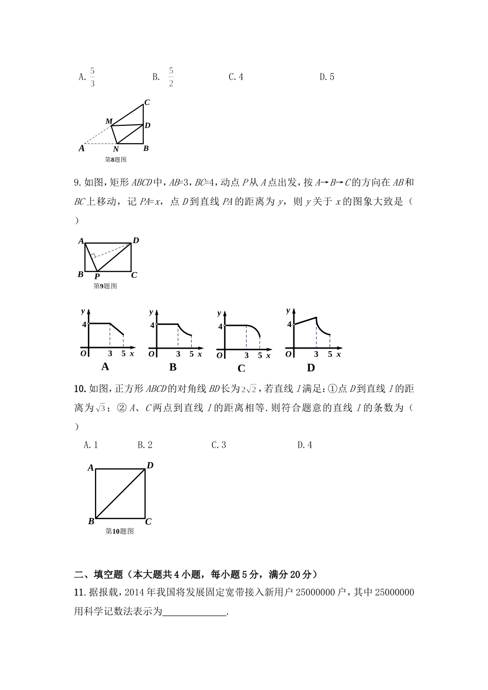 2014年安徽省中考数学试卷（含解析版）.doc_第2页