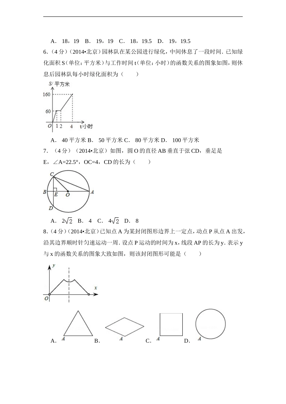 2014年北京市中考数学试卷（含解析版）.doc_第2页