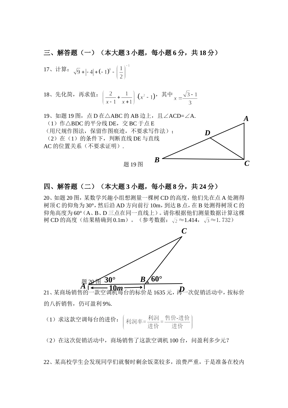 2014年广东省中考数学试卷以及答案.doc_第3页