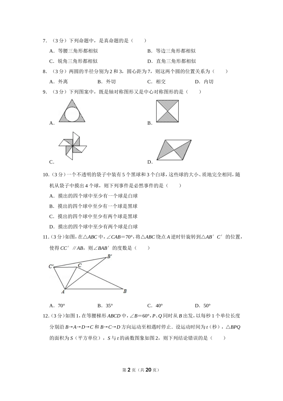 2014年广西桂林市中考数学试卷.doc_第2页