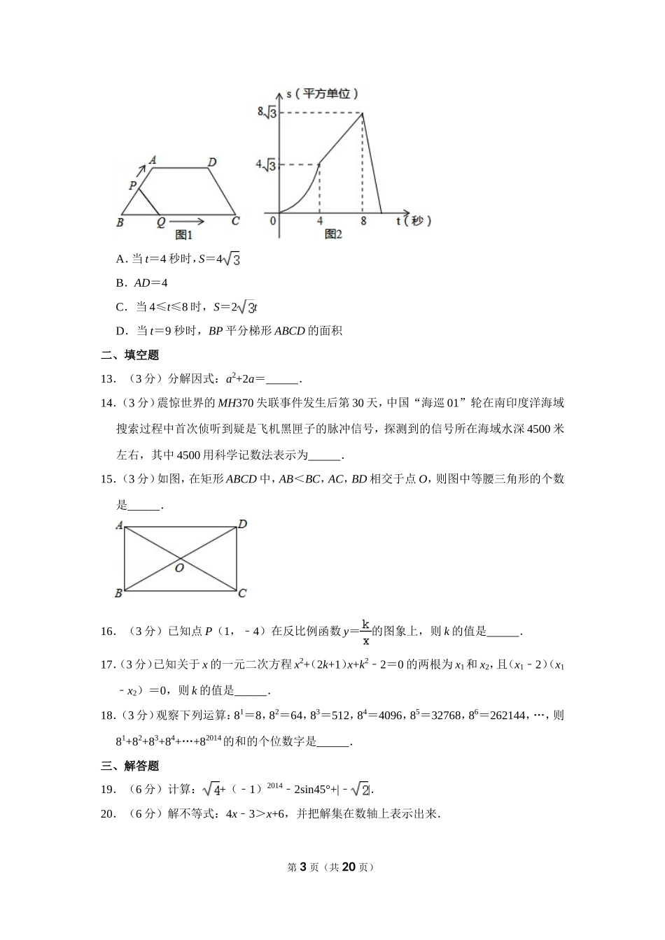 2014年广西桂林市中考数学试卷.doc_第3页