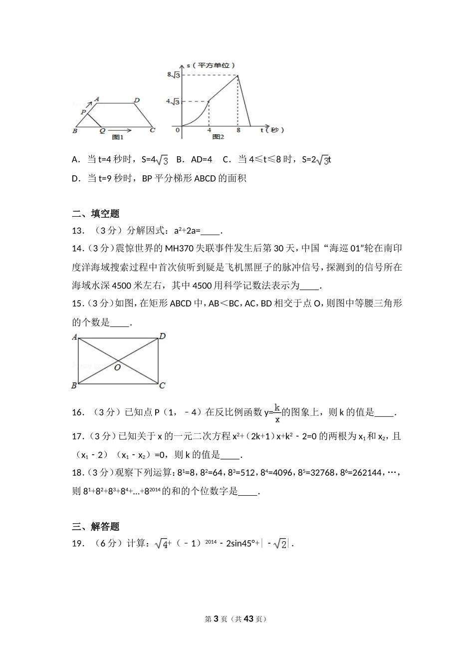 2014年广西省桂林市中考数学试卷（含解析版）.doc_第3页