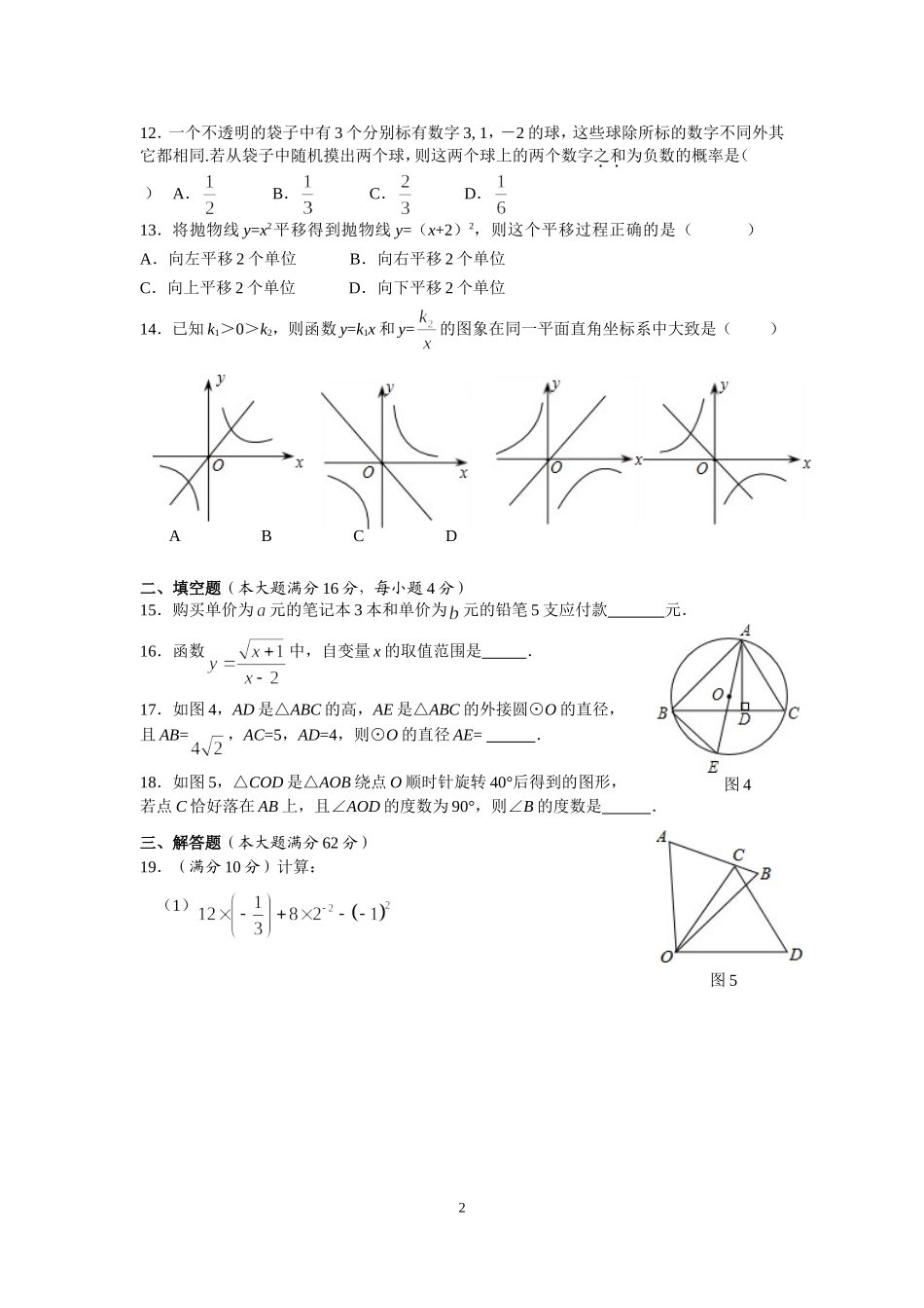 2014年海南中考数学试题及答案.doc_第2页