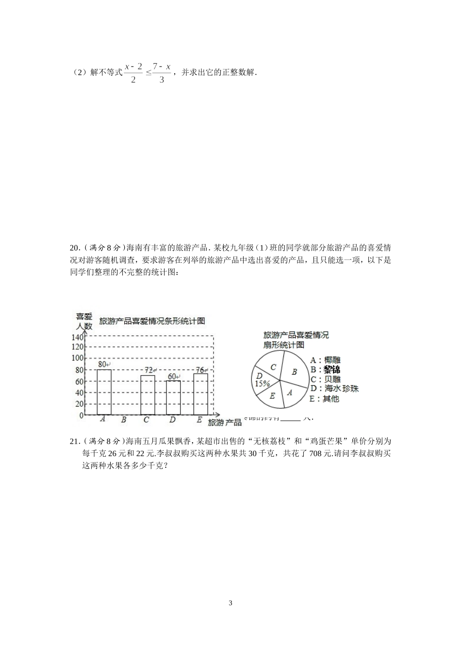 2014年海南中考数学试题及答案.doc_第3页