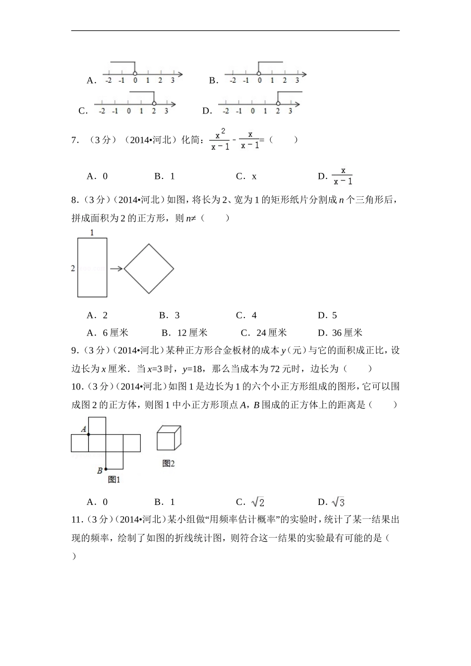 2014年河北省中考数学试卷（含解析版）.doc_第2页