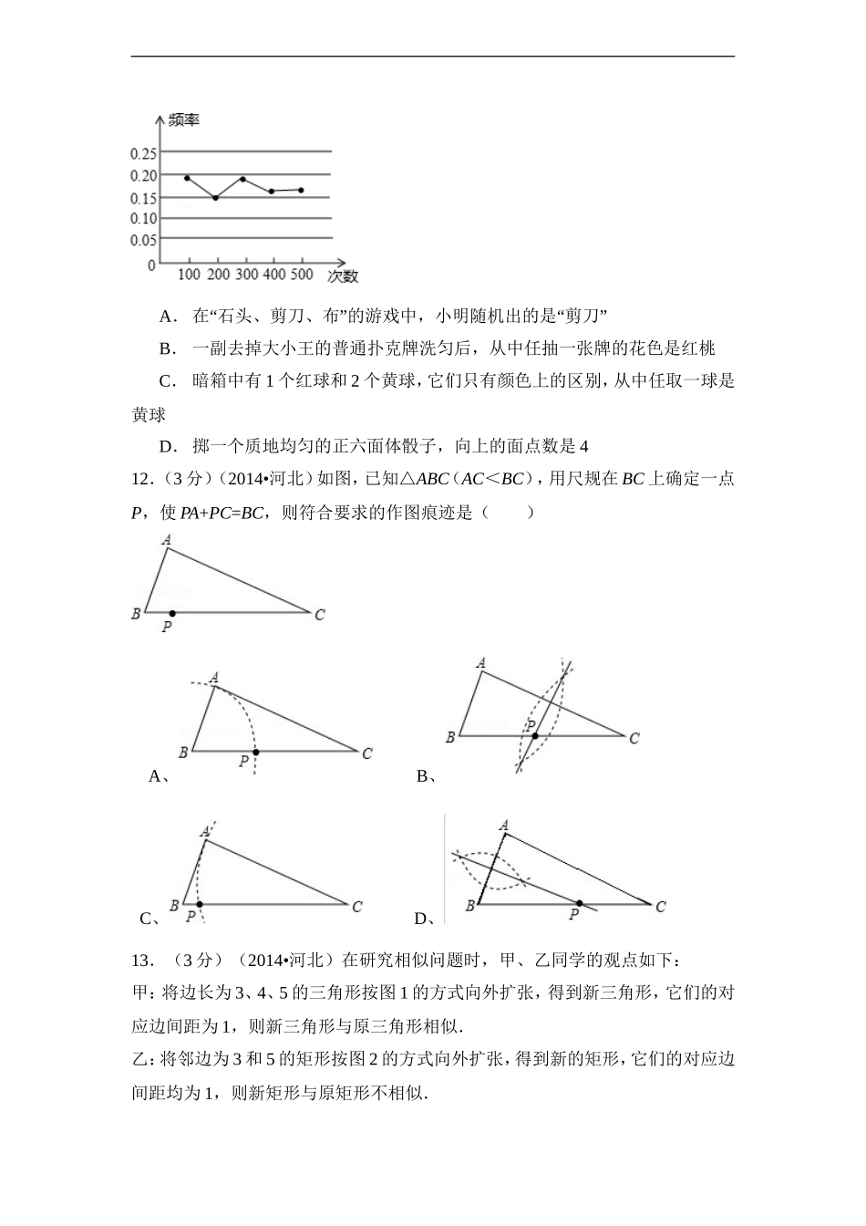 2014年河北省中考数学试卷（含解析版）.doc_第3页