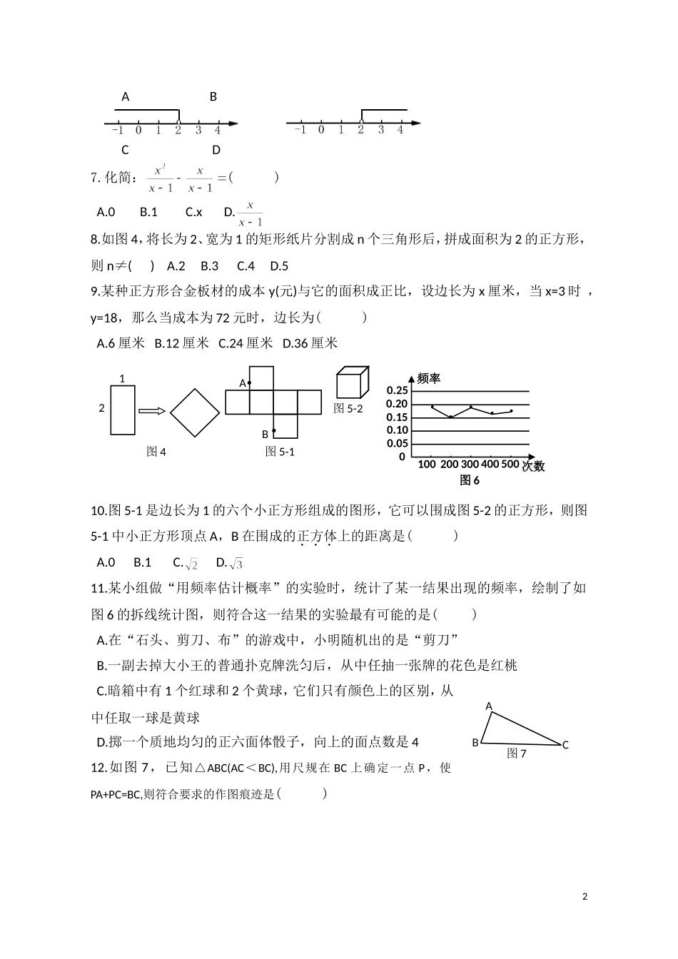2014年河北省中考数学试题及答案.doc_第2页