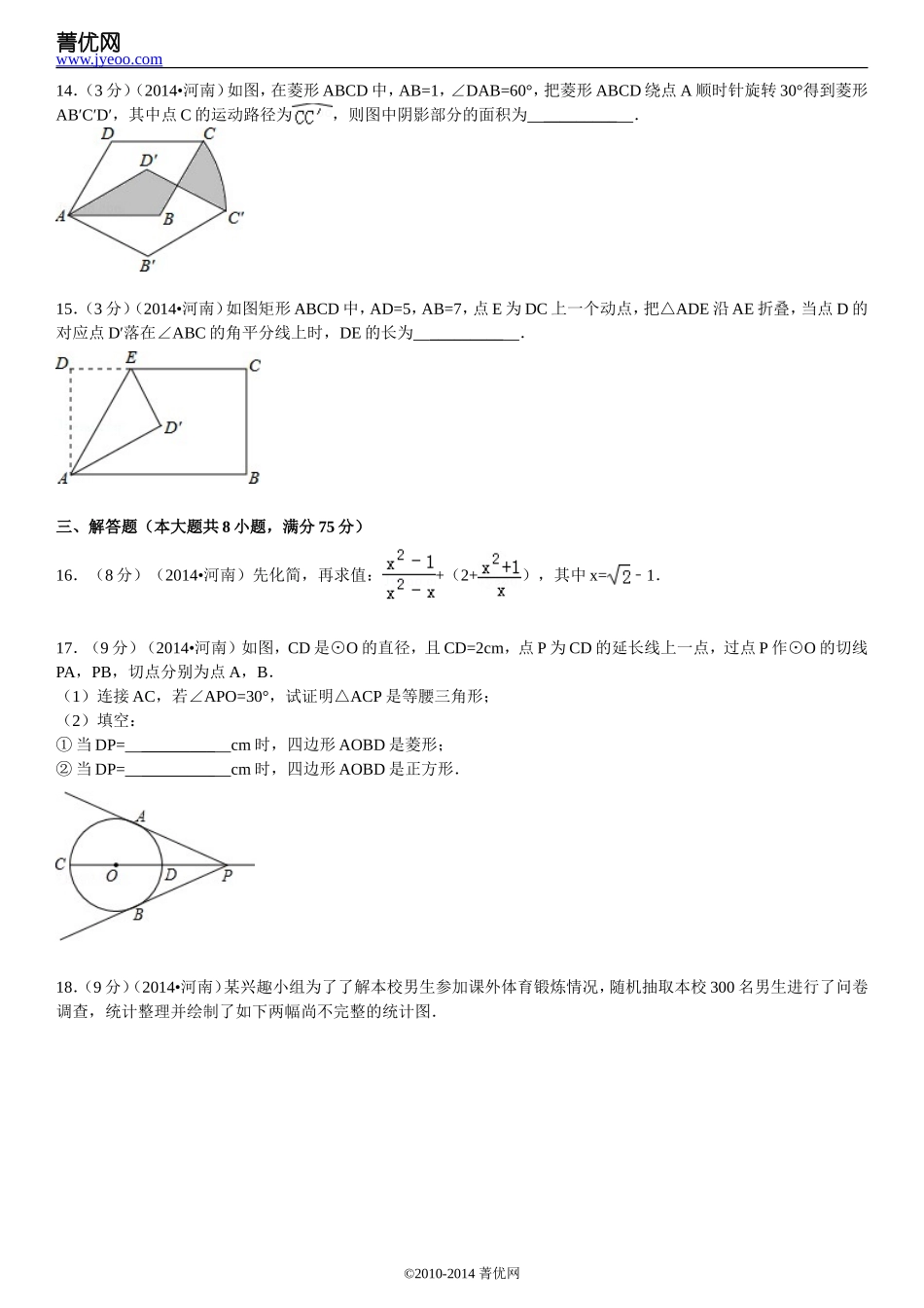 2014年河南省中考数学试题及答案.doc_第3页