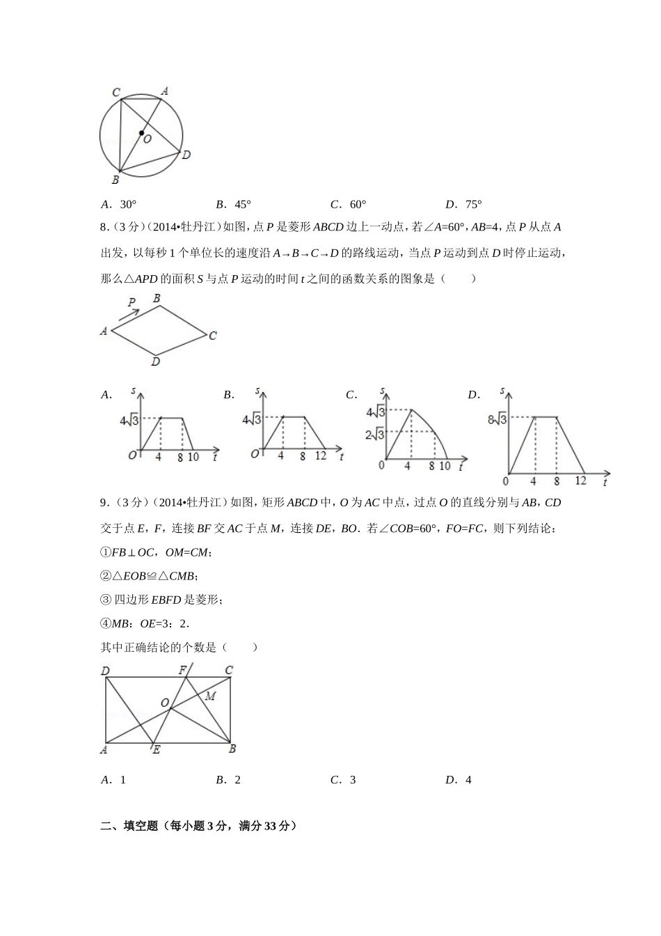 2014年黑龙江省牡丹江市中考数学试卷（含解析版）.doc_第2页