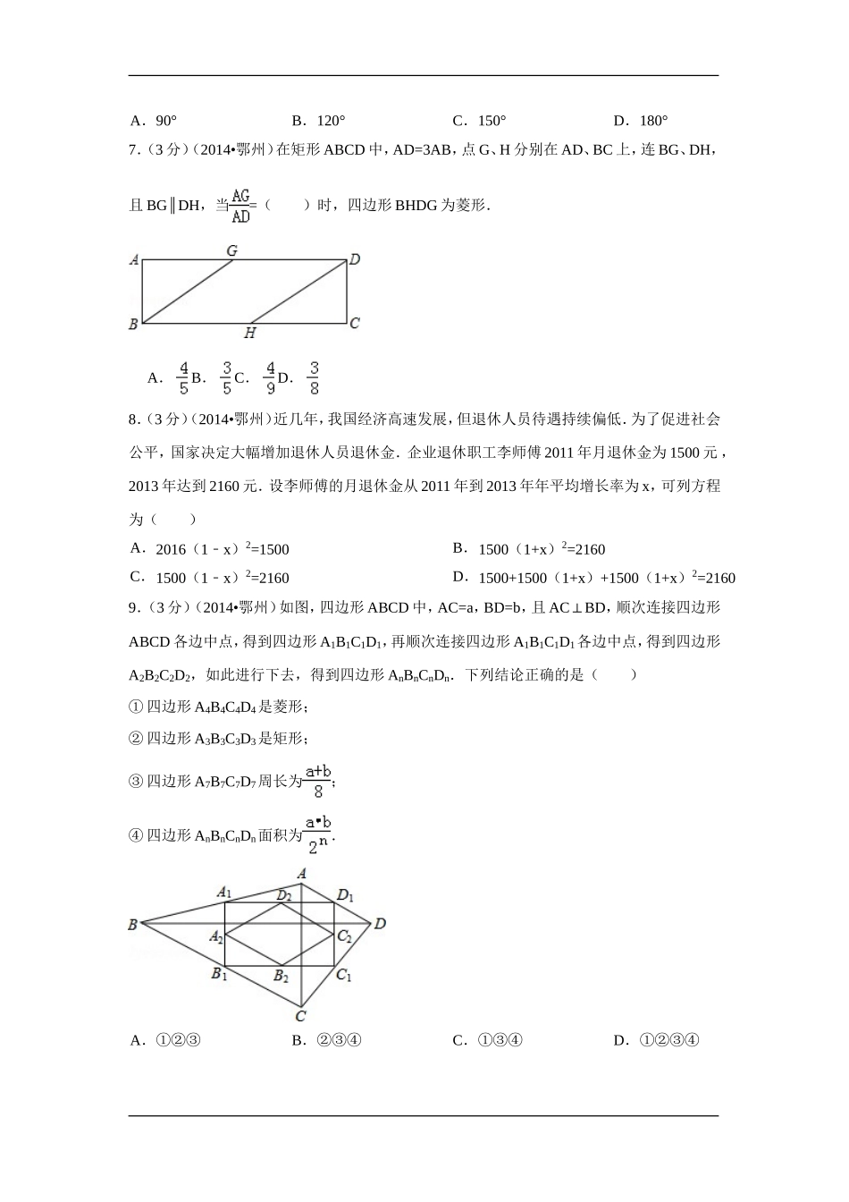 2014年湖北省鄂州市中考数学试卷（含解析版）.doc_第2页