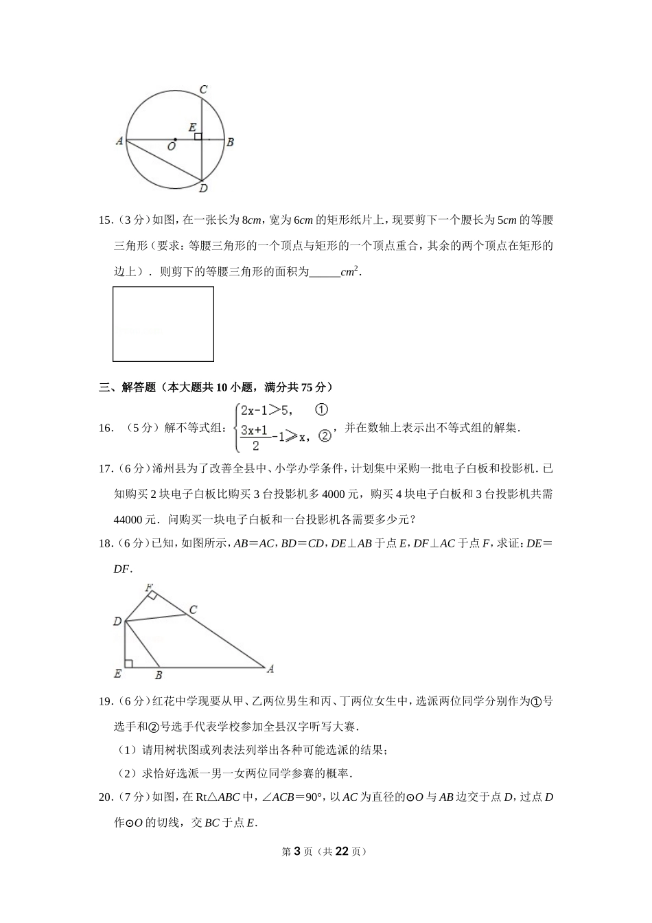 2014年湖北省黄冈市中考数学试卷.doc_第3页
