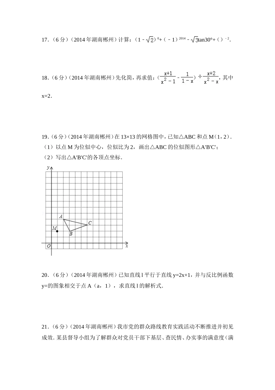 2014年湖南省郴州市中考数学试卷（含解析版）.doc_第3页
