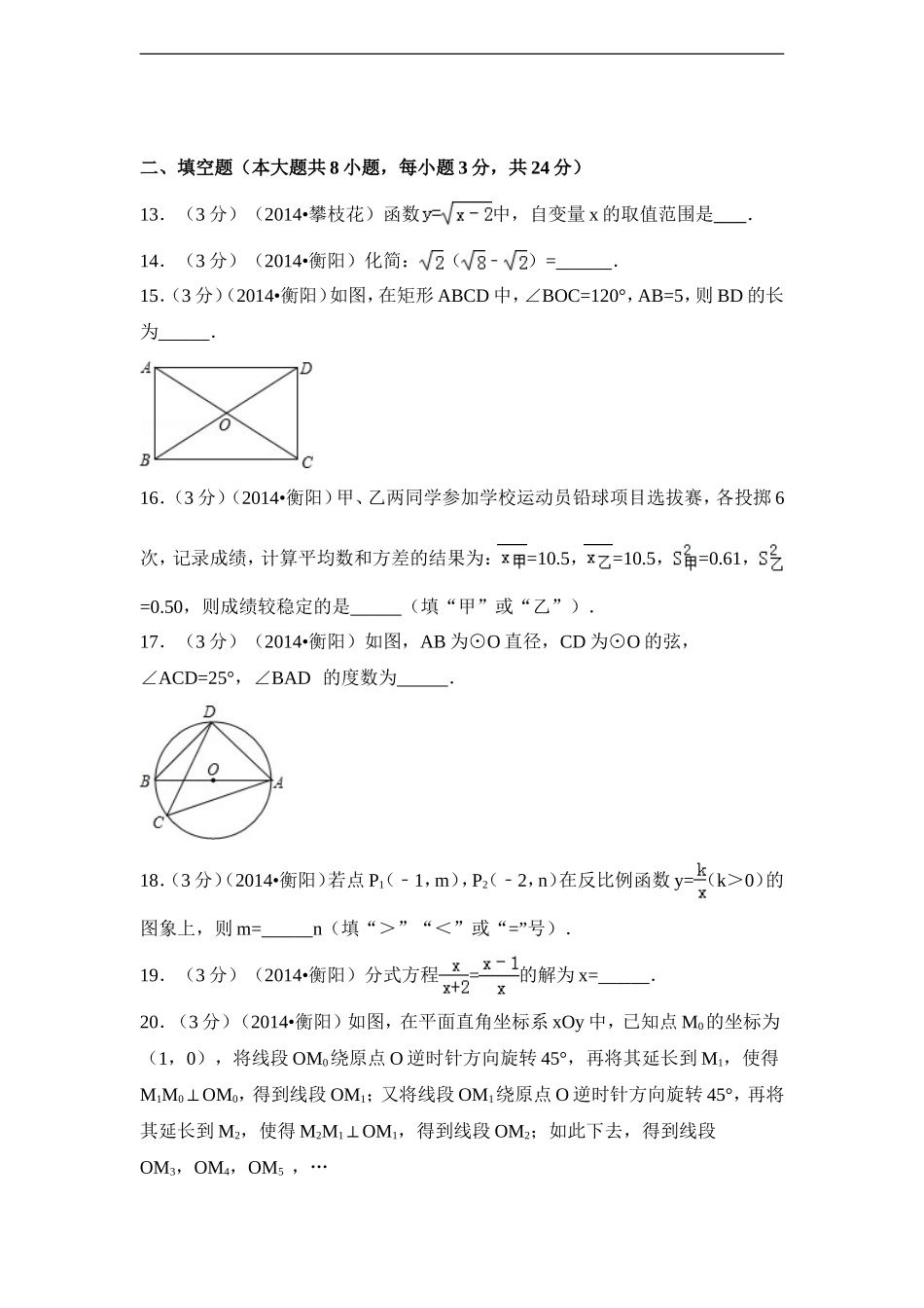 2014年湖南省衡阳市中考数学试卷（含解析版）.doc_第3页