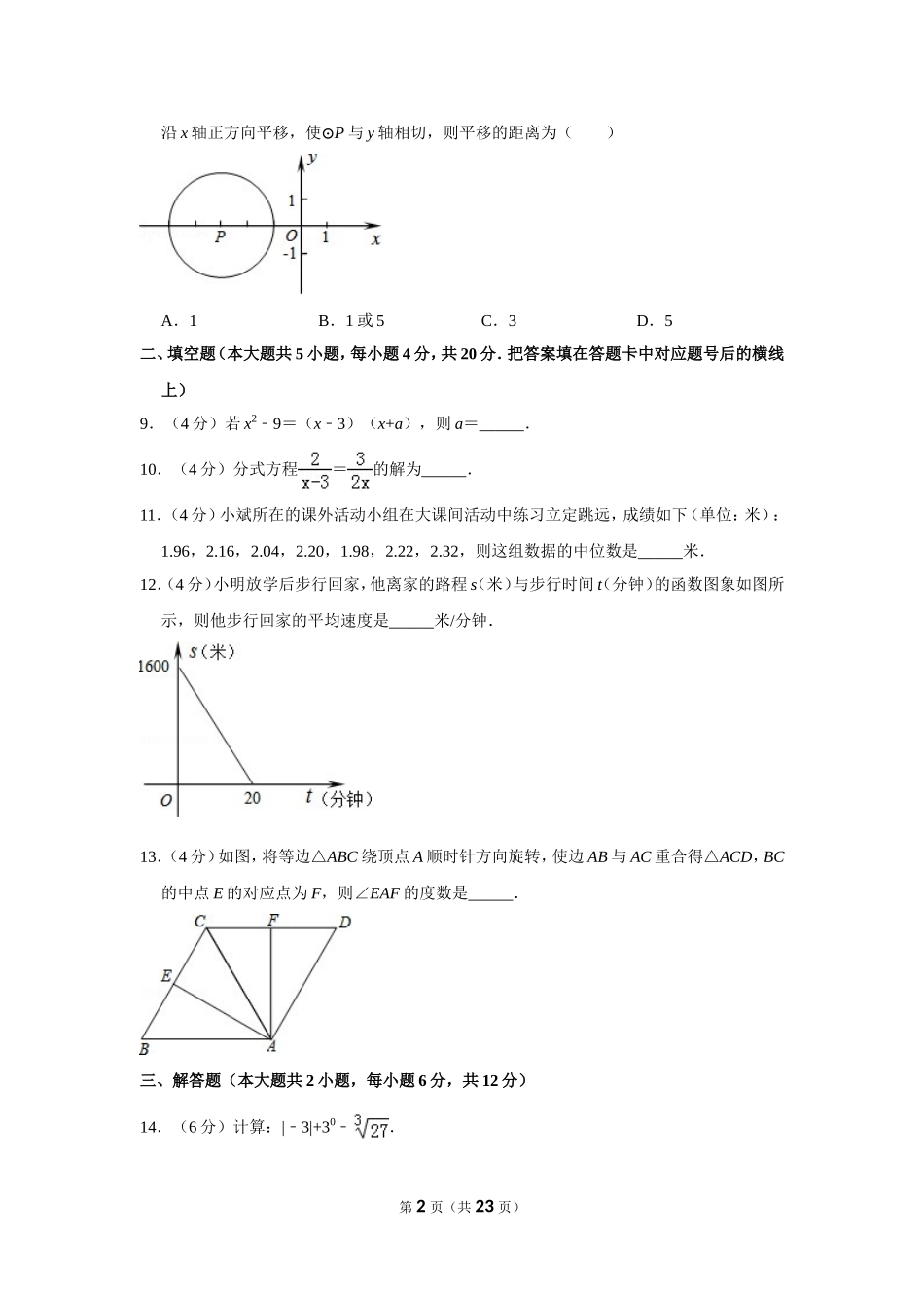 2014年湖南省益阳市中考数学试卷（含解析版）.doc_第2页