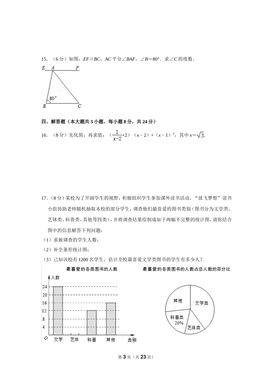 2014年湖南省益阳市中考数学试卷（含解析版）.doc_第3页