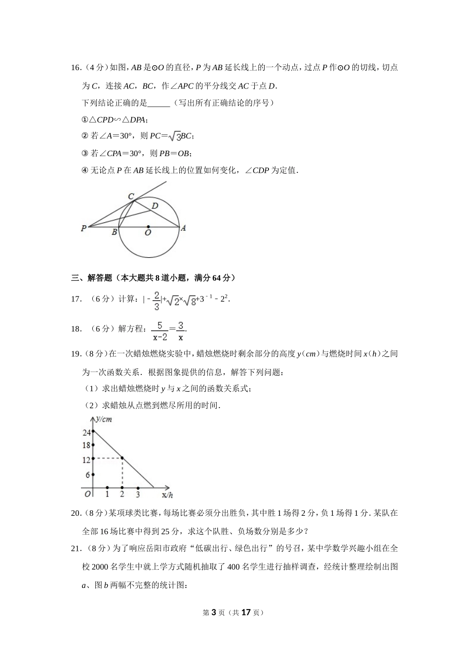 2014年湖南省岳阳市中考数学试卷.doc_第3页