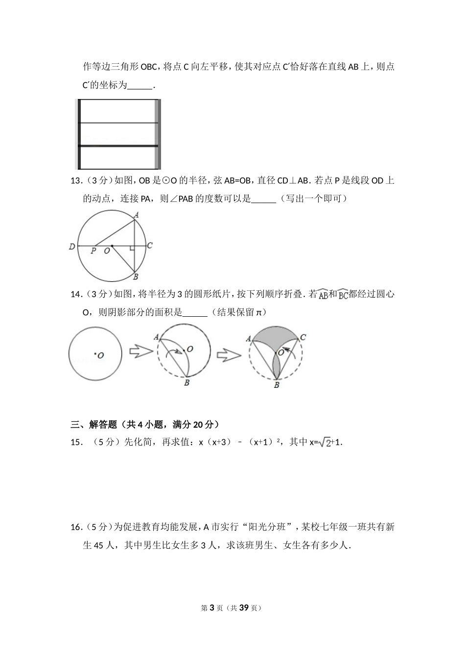 2014年吉林省中考数学试卷（含解析版）.doc_第3页