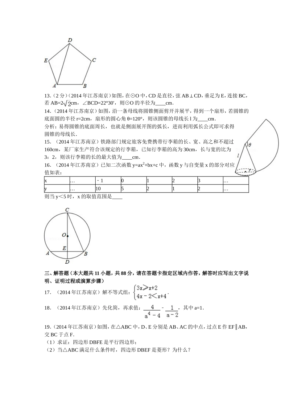 2014年江苏省南京市中考数学试题及答案.doc_第2页