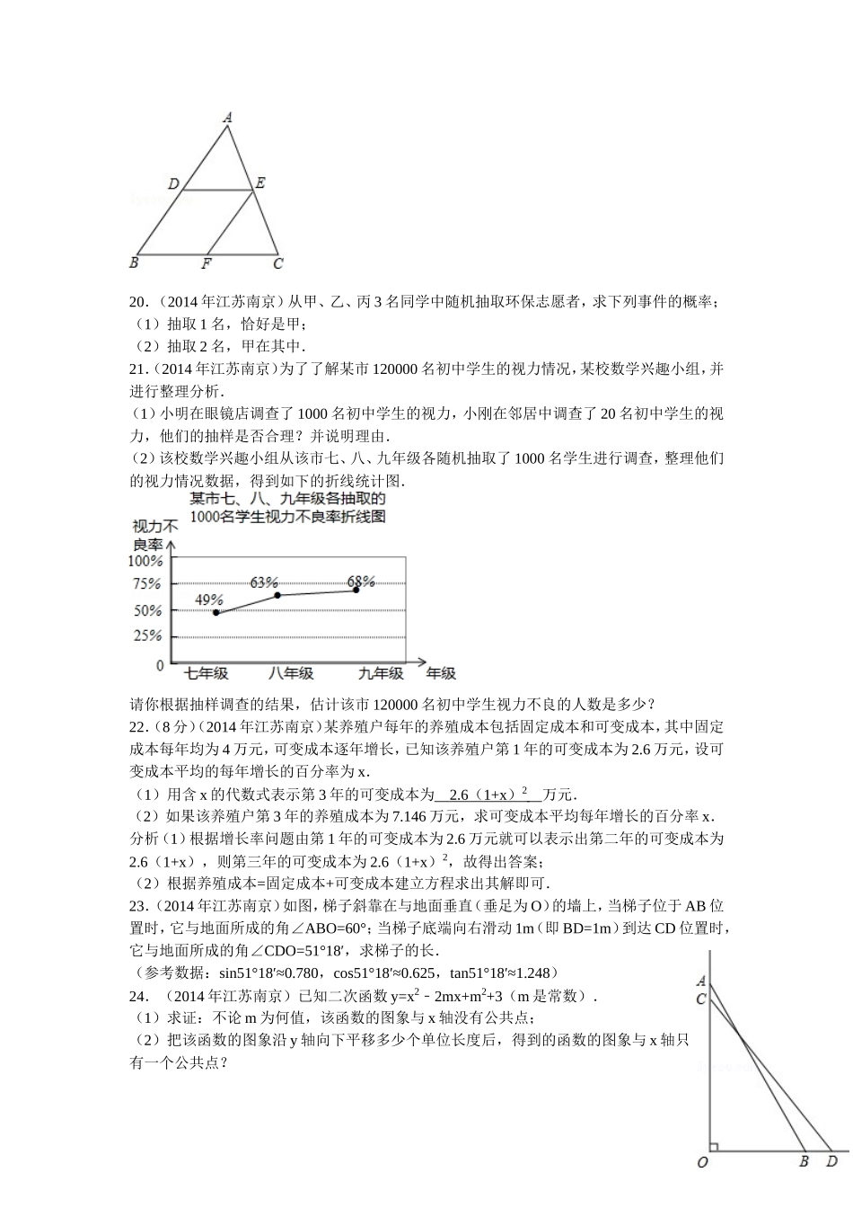 2014年江苏省南京市中考数学试题及答案.doc_第3页