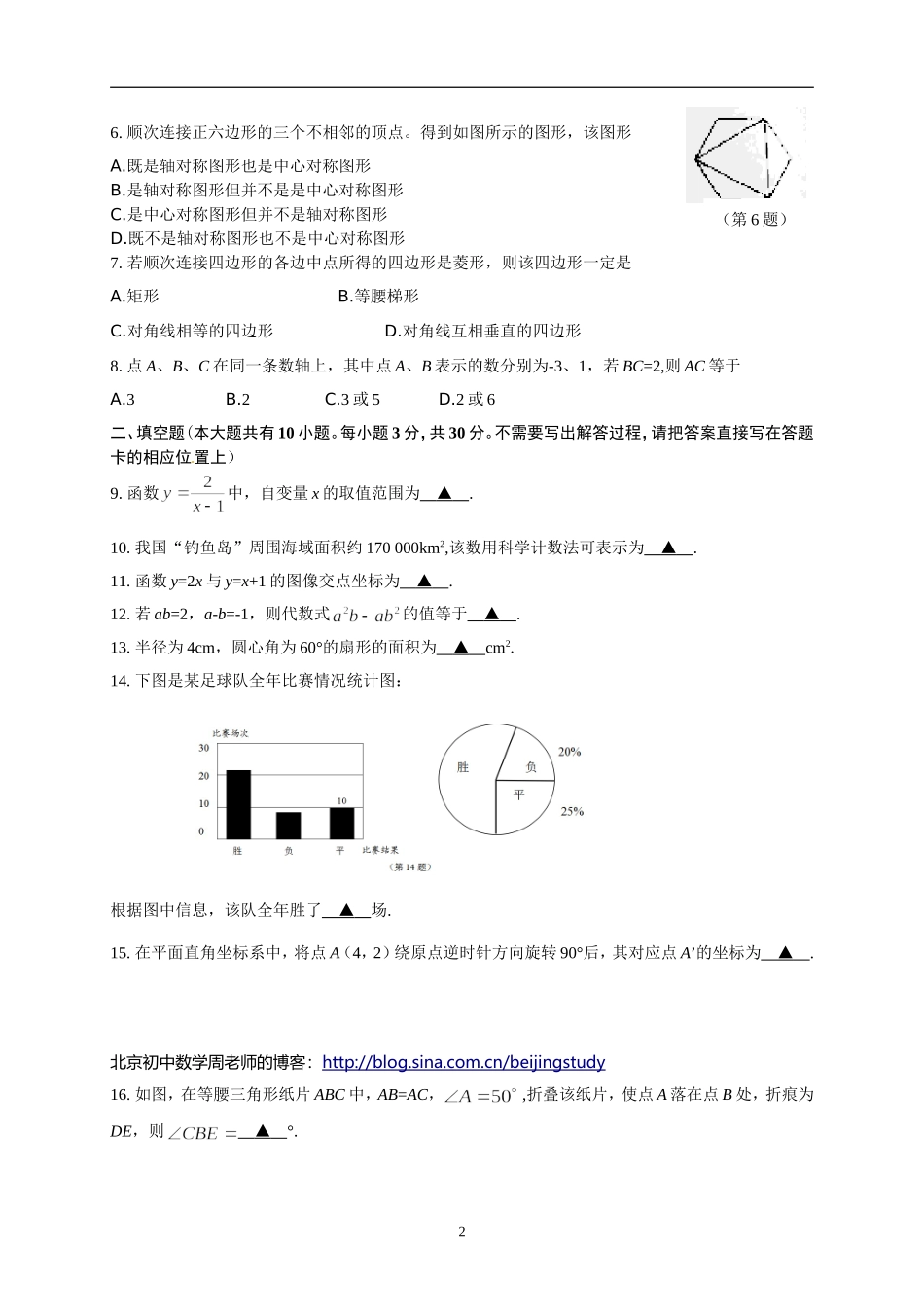 2014年江苏省徐州市中考数学试题(含答案).doc_第2页