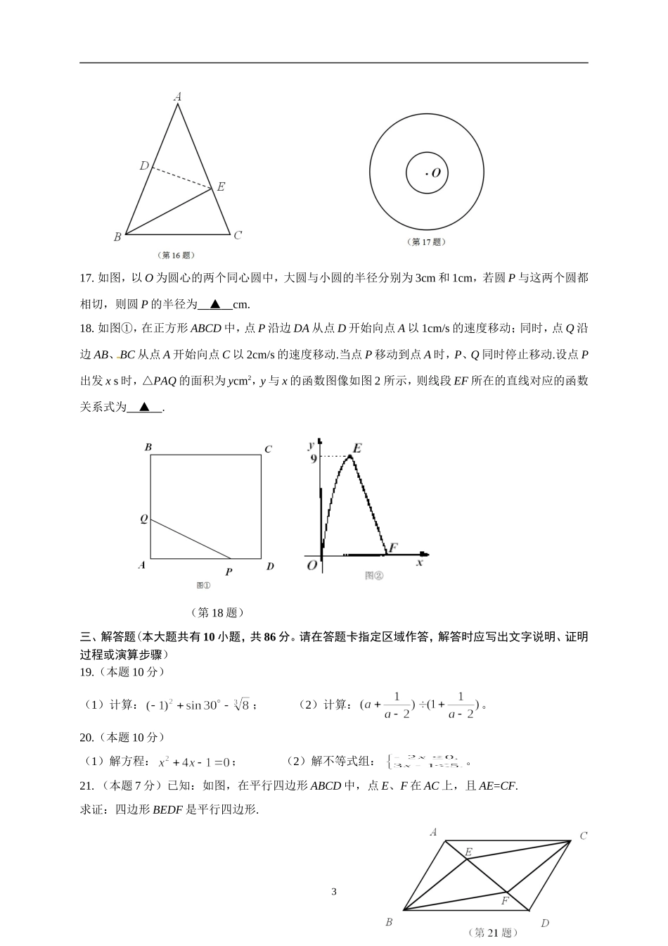 2014年江苏省徐州市中考数学试题(含答案).doc_第3页