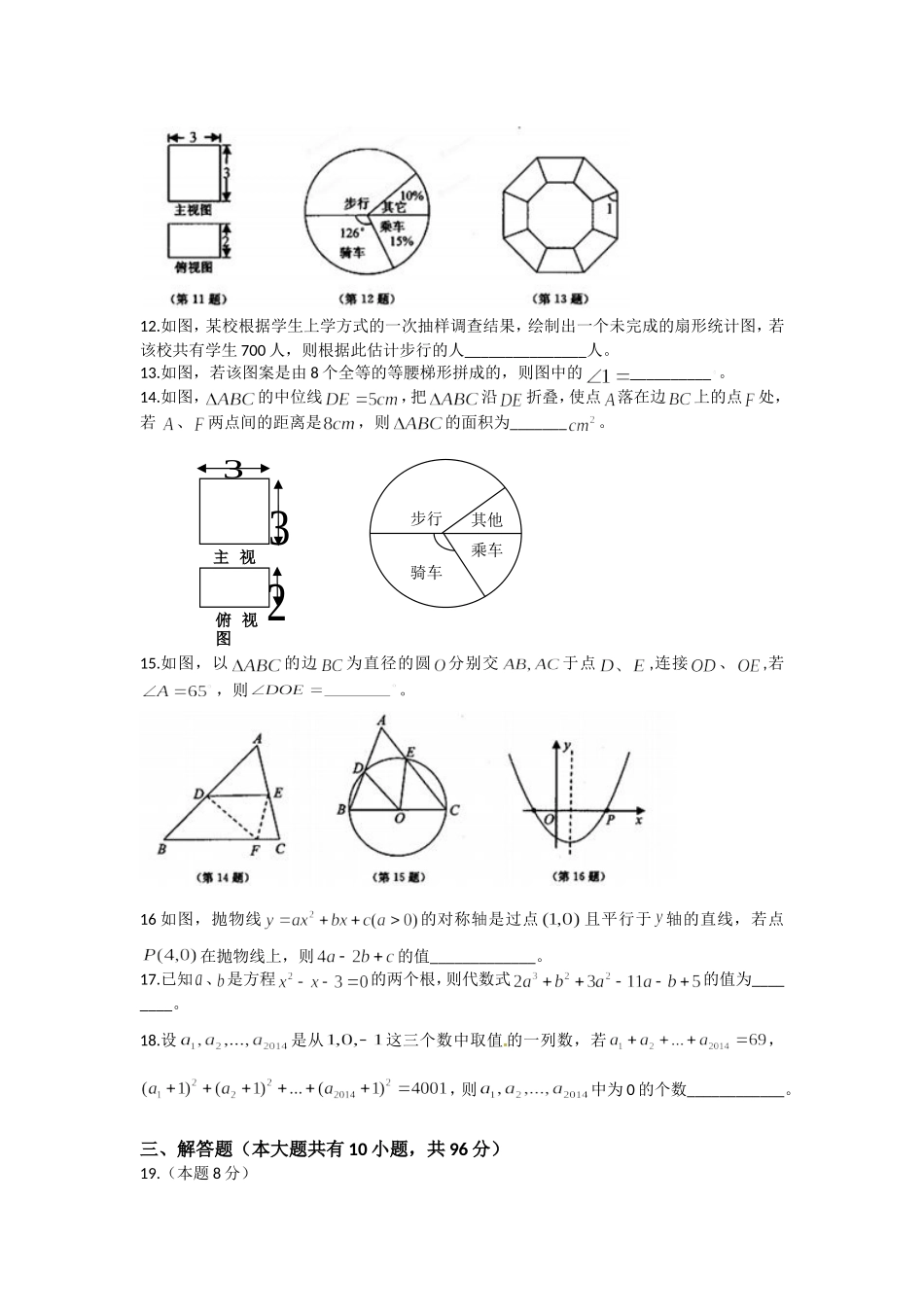 2014年江苏扬州市中考数学试卷及答案.doc_第2页