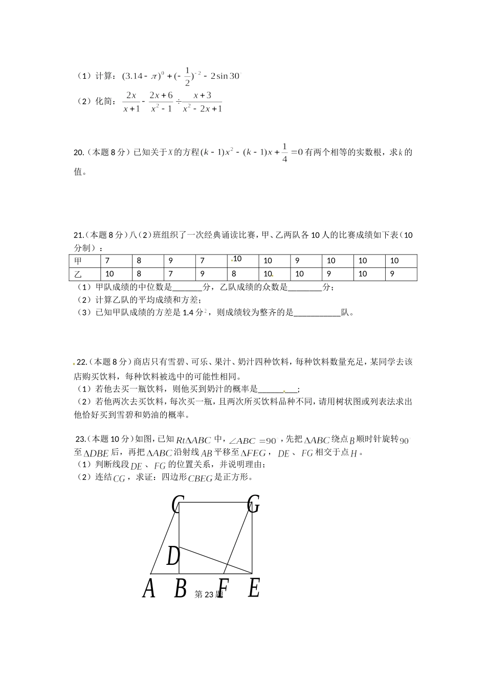 2014年江苏扬州市中考数学试卷及答案.doc_第3页