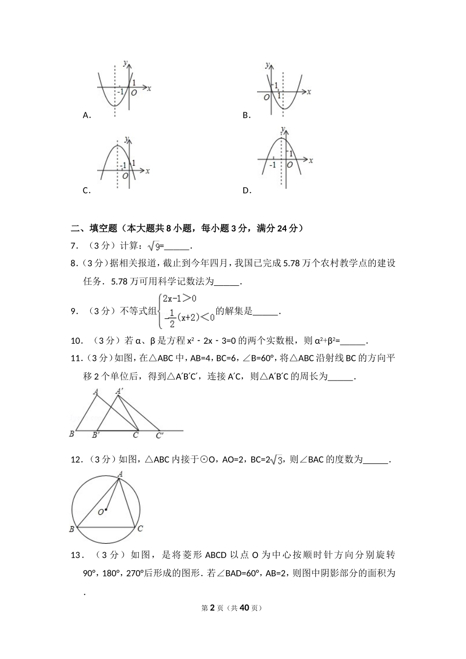 2014年江西省中考数学试卷（含解析版）.doc_第2页