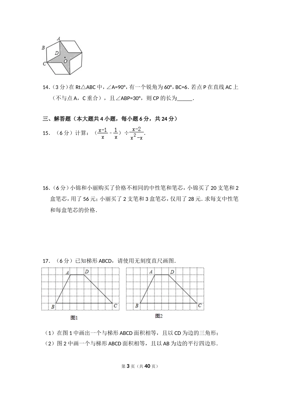 2014年江西省中考数学试卷（含解析版）.doc_第3页