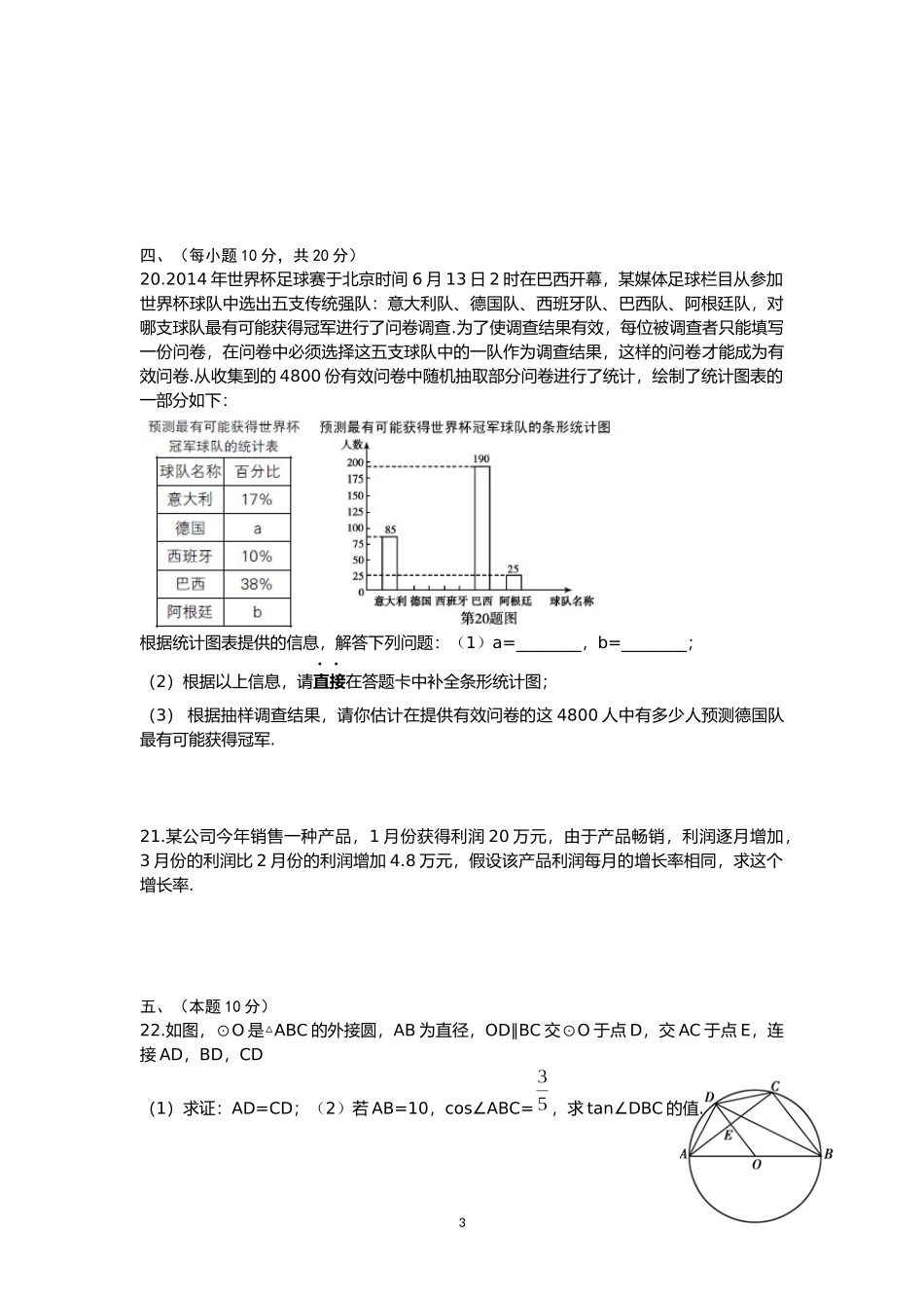 2014年辽宁省沈阳市中考数学试题及答案.docx_第3页
