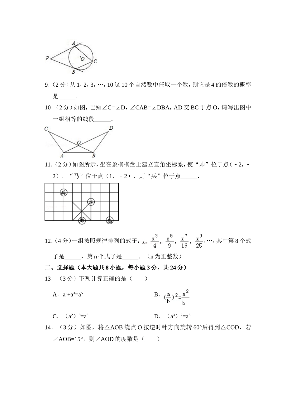 2014年青海省中考数学试卷【原卷版】.doc_第2页