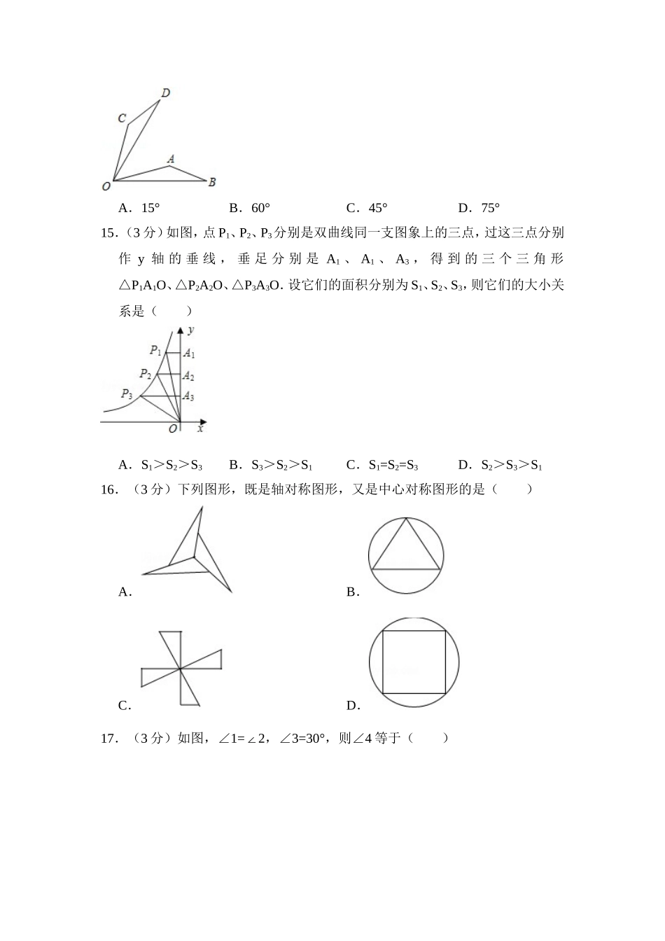 2014年青海省中考数学试卷【原卷版】.doc_第3页