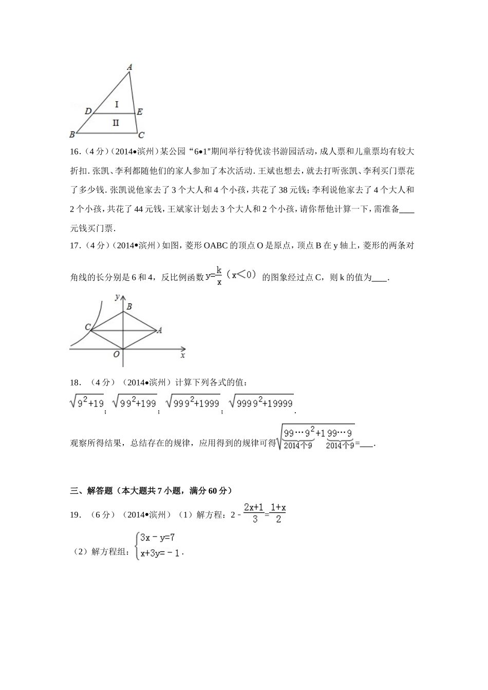2014年山东省滨州市中考数学试卷（含解析版）.doc_第3页
