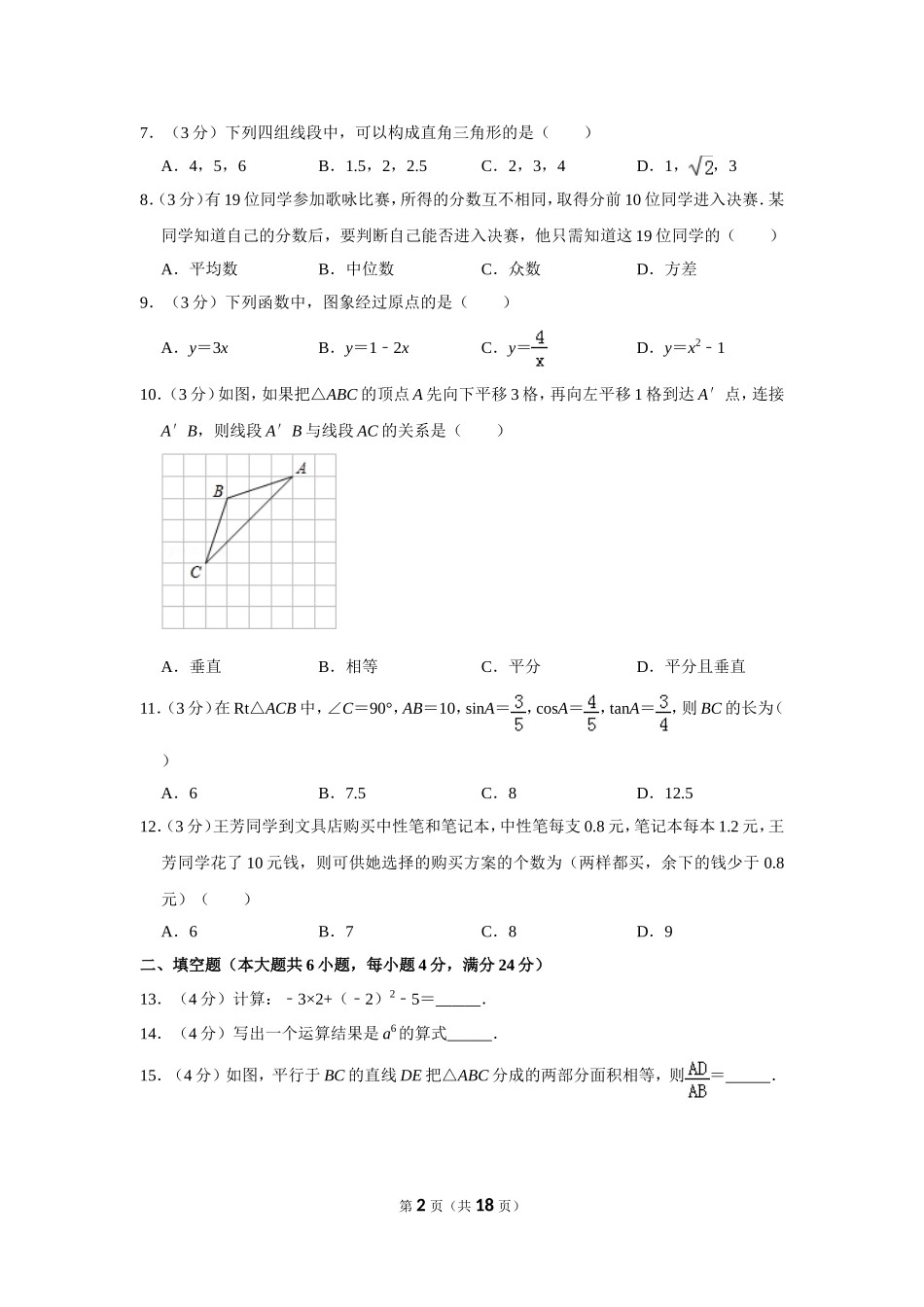 2014年山东省滨州市中考数学试卷.doc_第2页