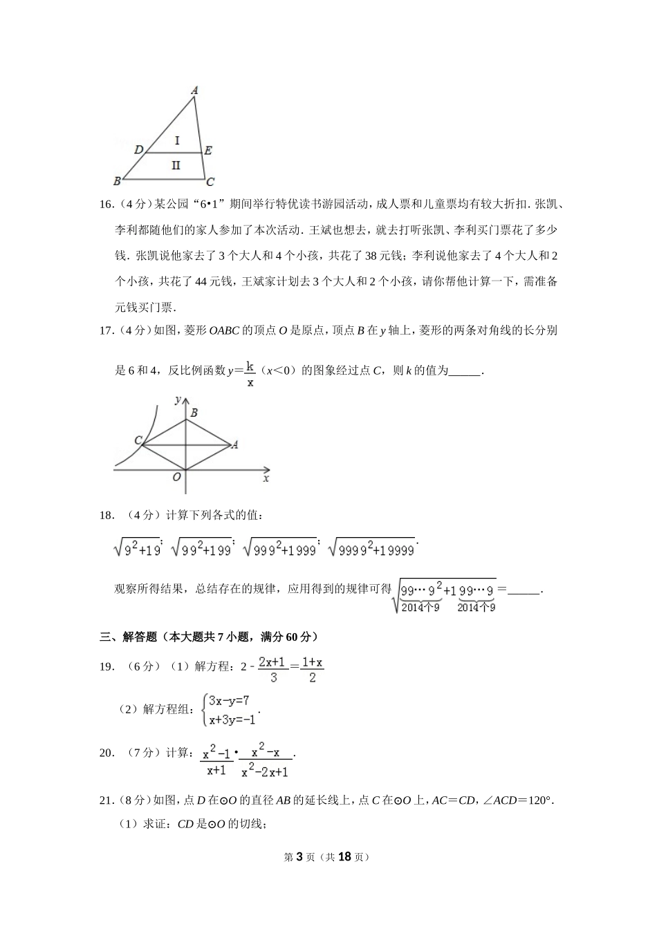 2014年山东省滨州市中考数学试卷.doc_第3页