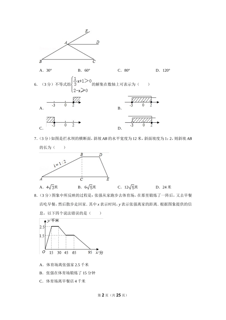 2014年山东省德州市中考数学试卷.doc_第2页