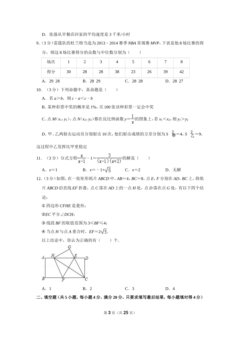 2014年山东省德州市中考数学试卷.doc_第3页