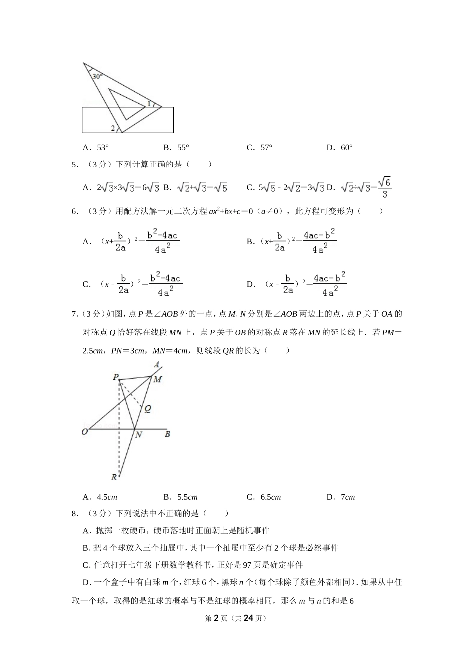 2014年山东省聊城市中考数学试卷.doc_第2页