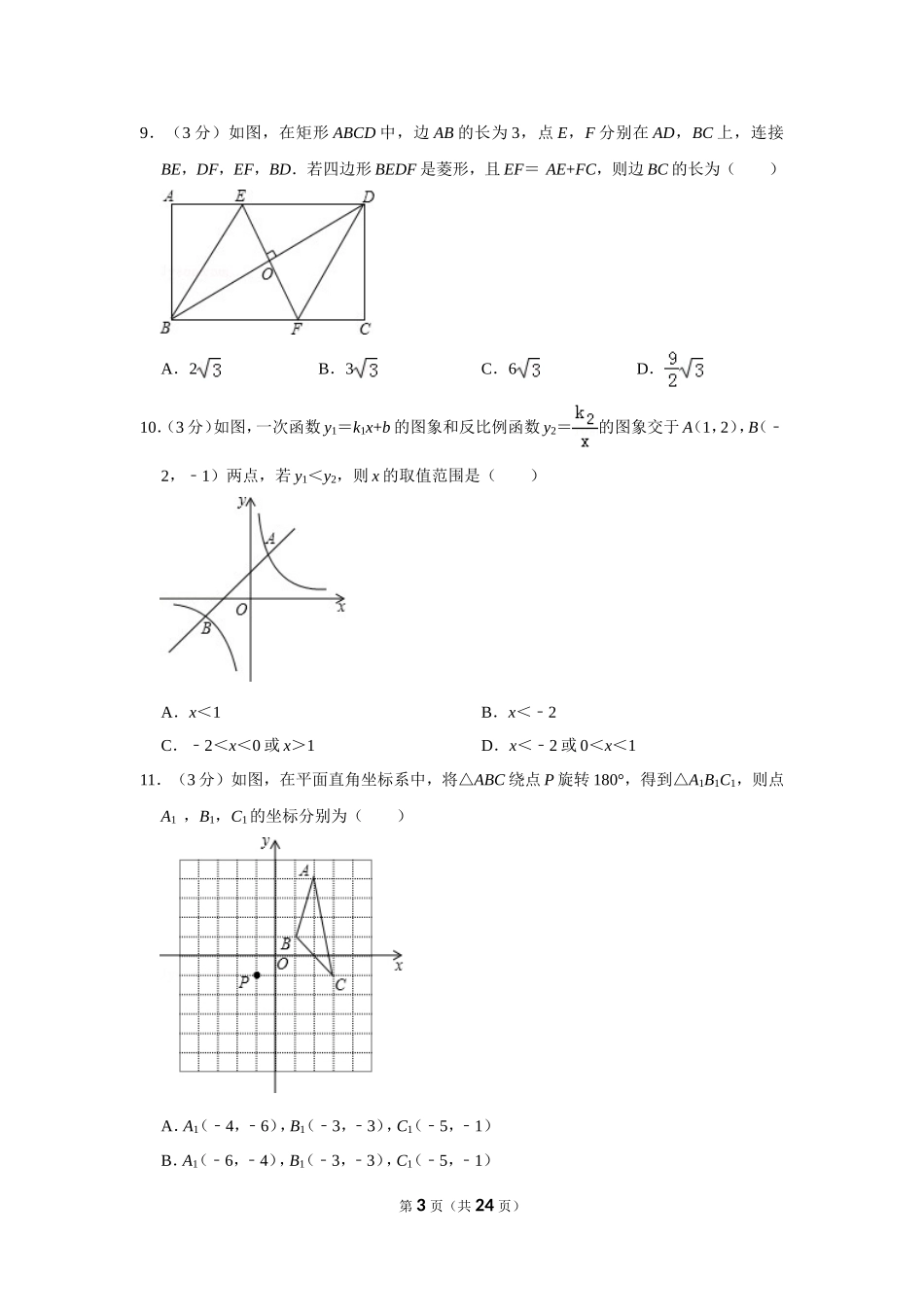 2014年山东省聊城市中考数学试卷.doc_第3页