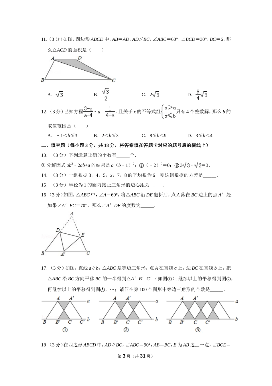 2014年四川省德阳市中考数学试卷（含解析版）.doc_第3页