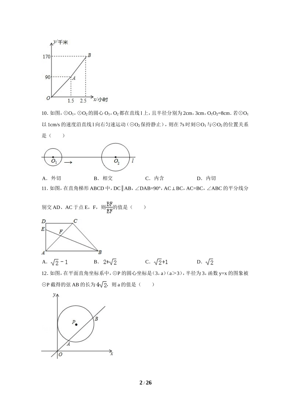 2014年四川省泸州市中考数学试卷（含解析版）.doc_第2页