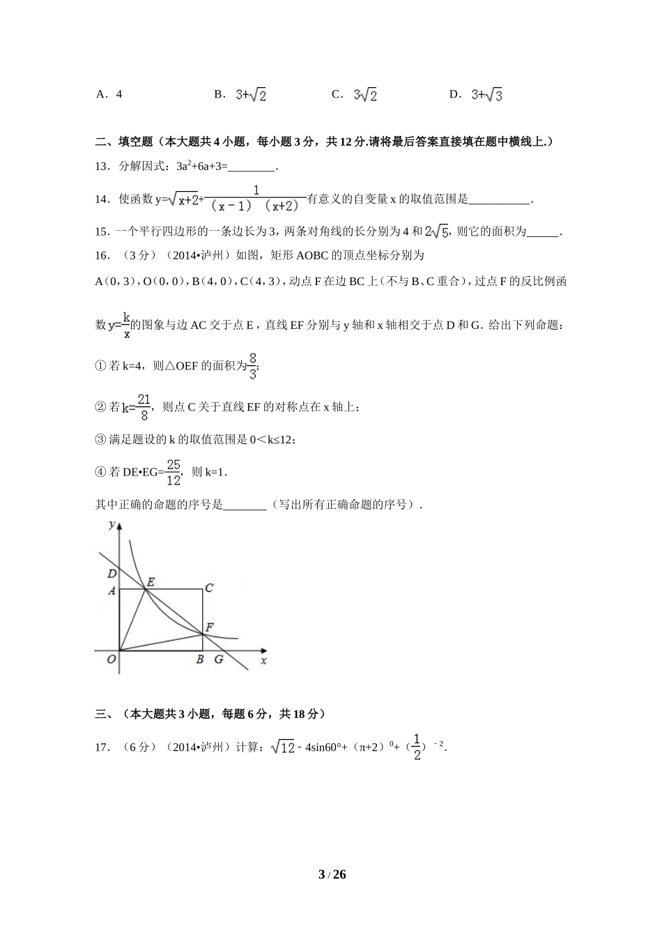2014年四川省泸州市中考数学试卷（含解析版）.doc_第3页
