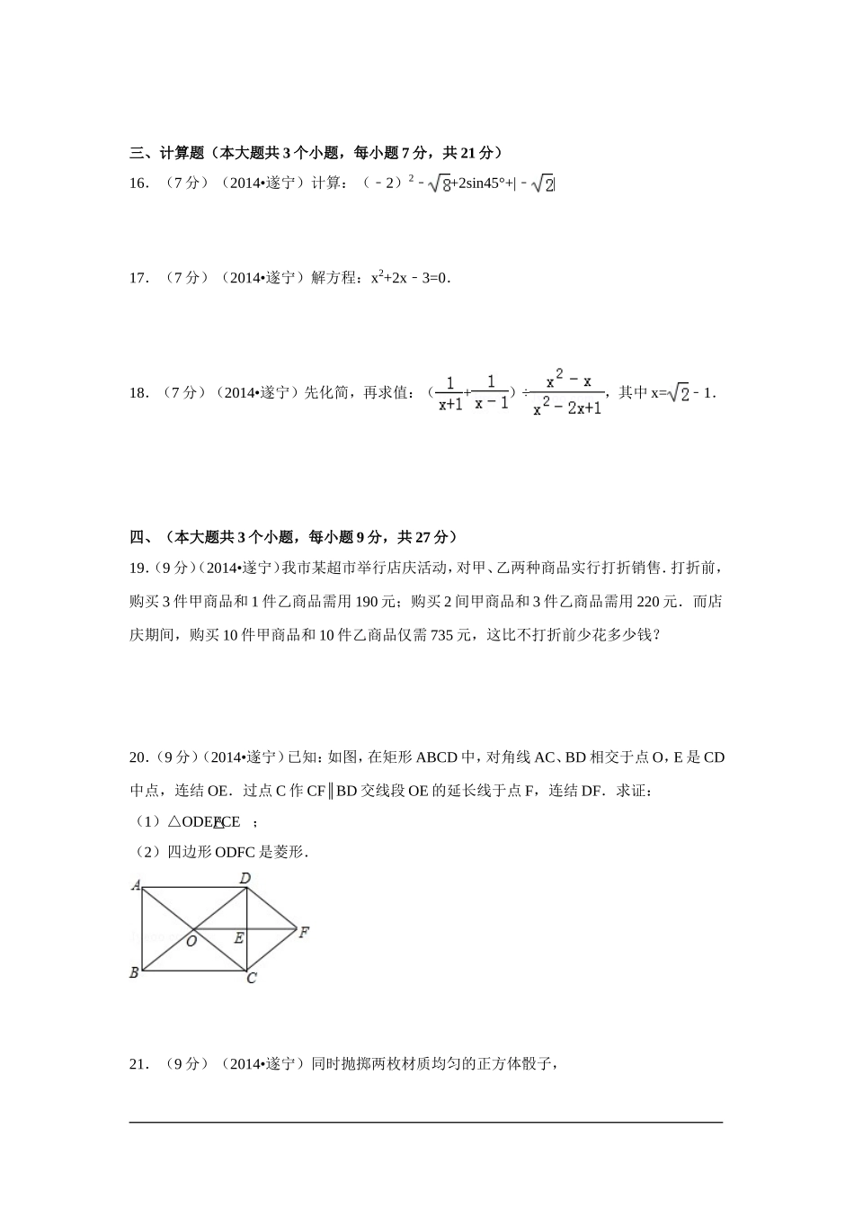 2014年四川省遂宁市中考数学试卷（含解析版）.doc_第3页