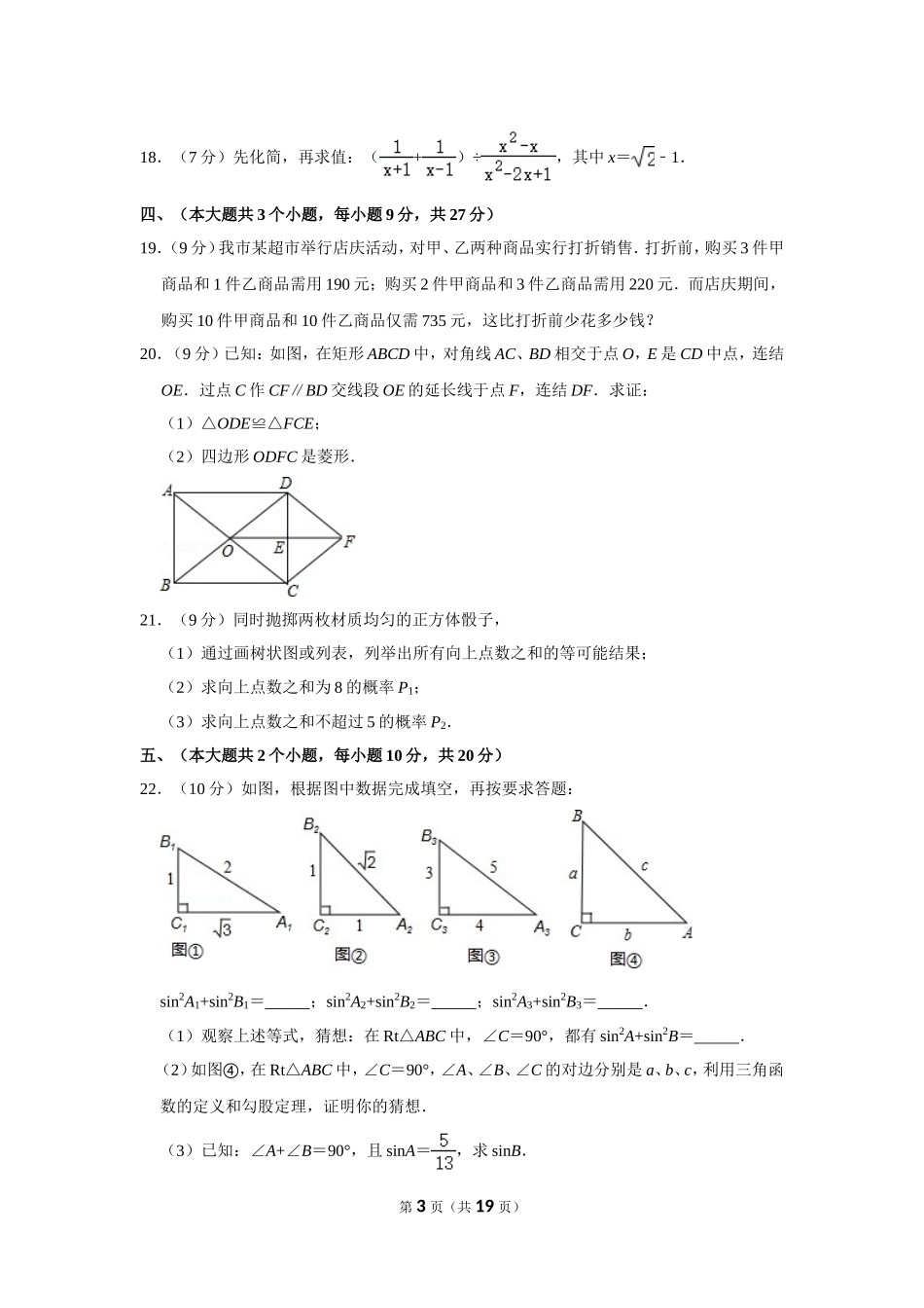 2014年四川省遂宁市中考数学试卷.doc_第3页