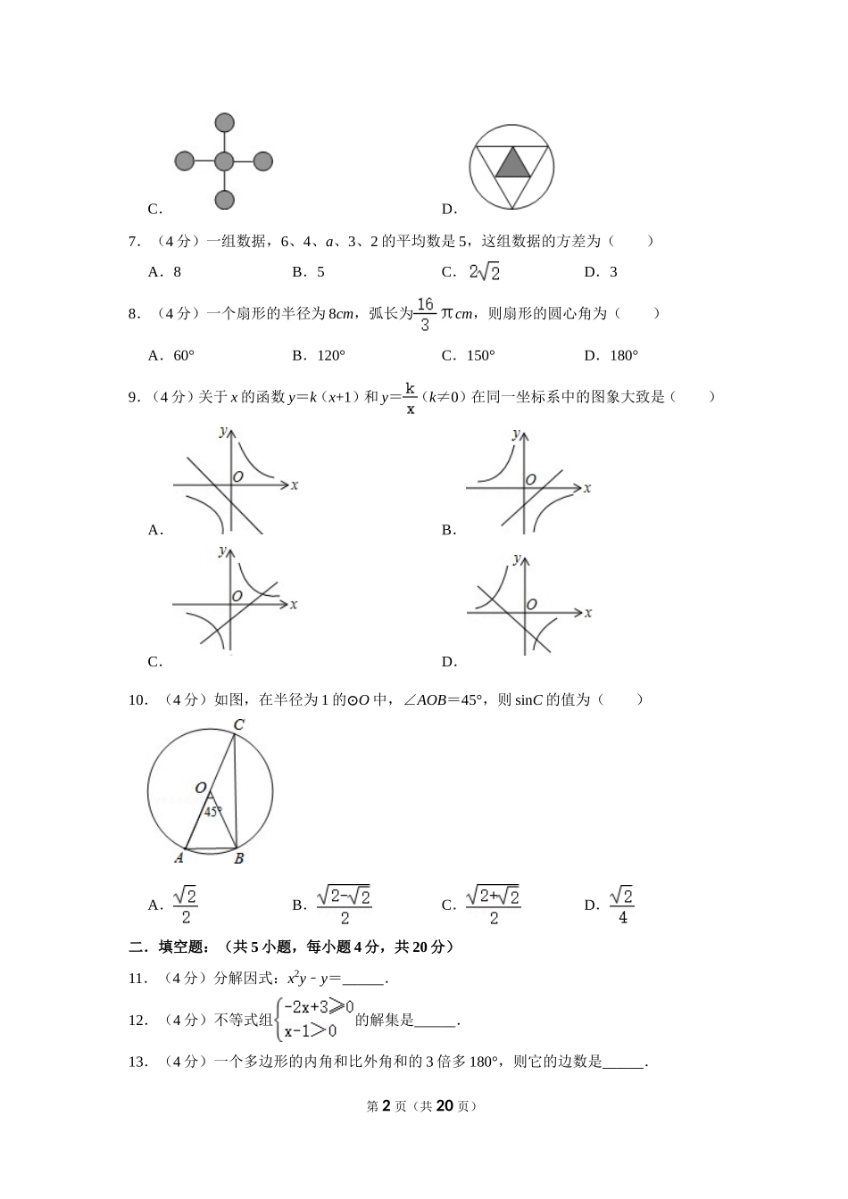 2014年四川省自贡市中考数学试卷.doc_第2页