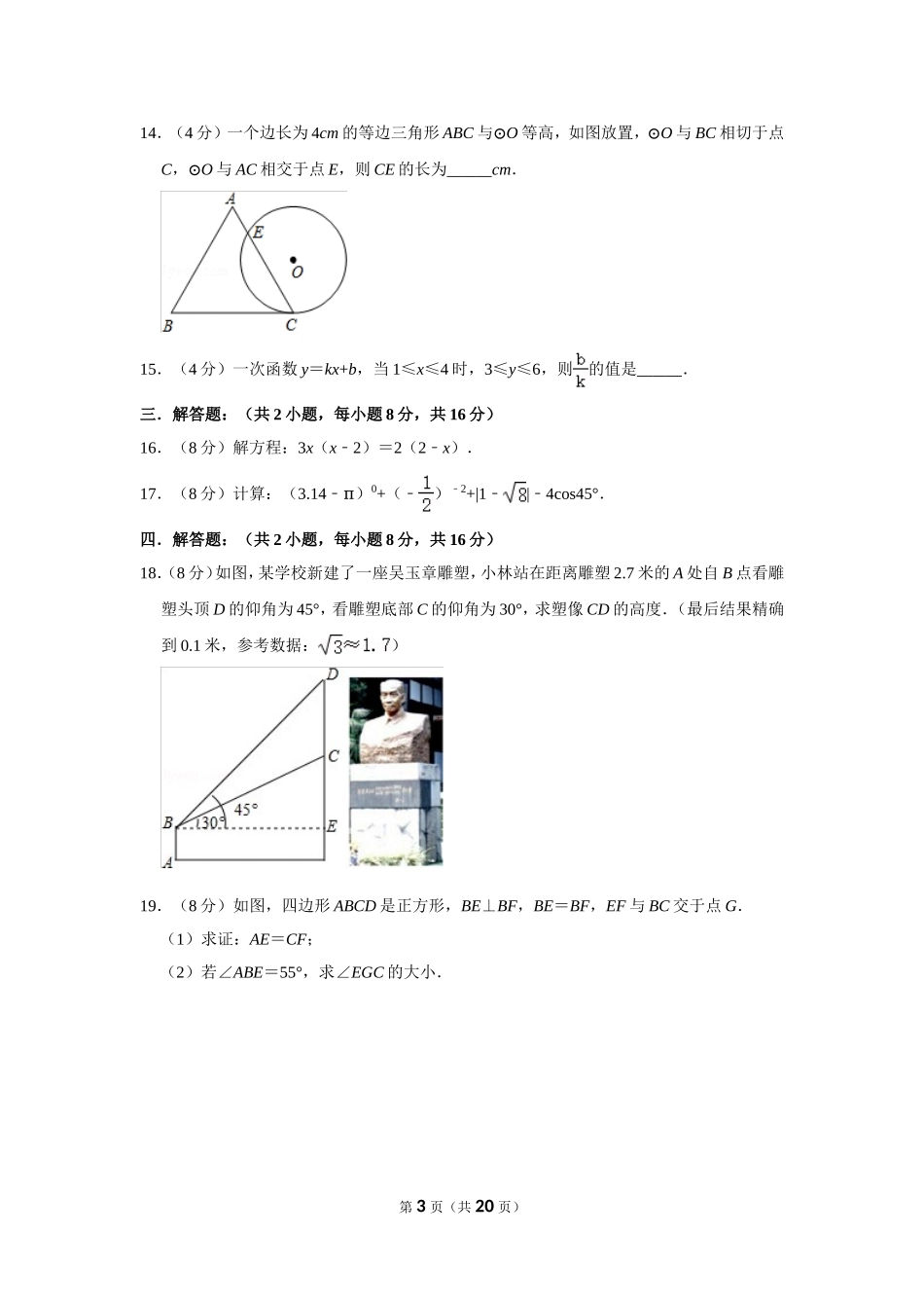 2014年四川省自贡市中考数学试卷.doc_第3页