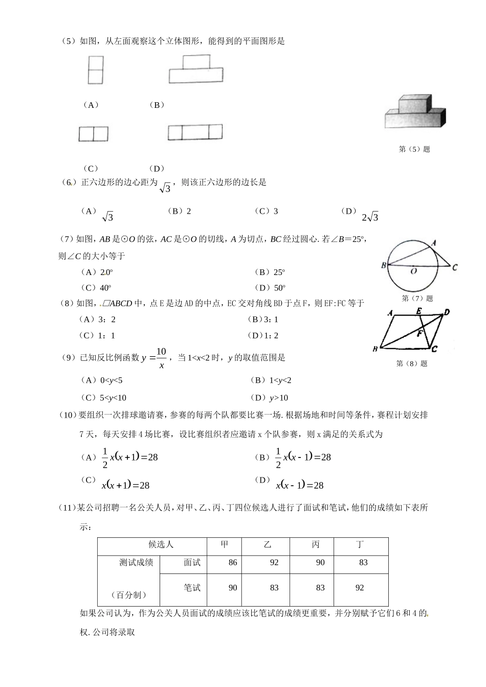 2014年天津中考数学试题及答案.doc_第2页